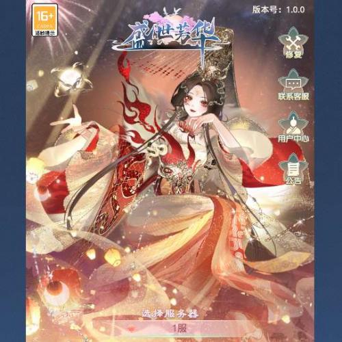 三网H5宫斗养成游戏【盛世芳華H5多区跨服代金券内购版】2026年6月最新整理+整理单机一键即玩端+Linux手工服务端+CDK授权后台+教程+单机一键即玩镜像服务端【站长亲测】
