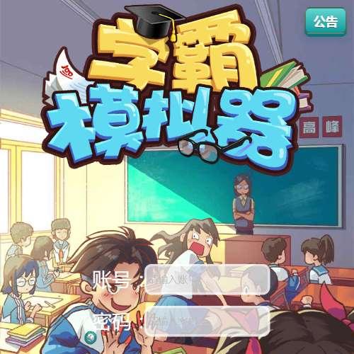 三网H5游戏【全民学霸H5平台币内购版】2026年7月最新整理+管理后台+CDK授权后台+教程+Win一键服务端【站长亲测】