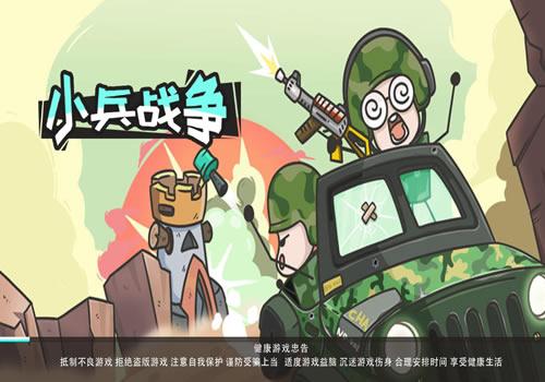 三网H5休闲游戏【小兵战争H5】2026年7月最新整理+Linux手工服务端+教程+Win一键服务端【站长亲测】
