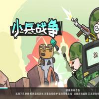 三网H5休闲游戏【小兵战争H5】2026年7月最新整理+Linux手工服务端+教程+Win一键服务端【站长亲测】