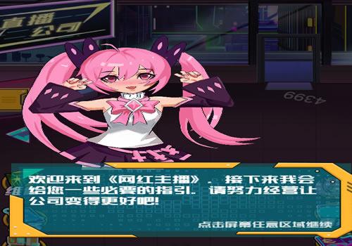 三网H5休闲游戏【网红主播直播模拟器H5】2026年7月最新整理+Linux手工服务端+教程+Win一键服务端【站长亲测】