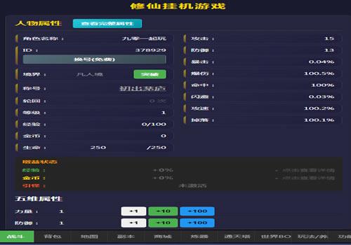 修仙挂机H5文字网页小游戏