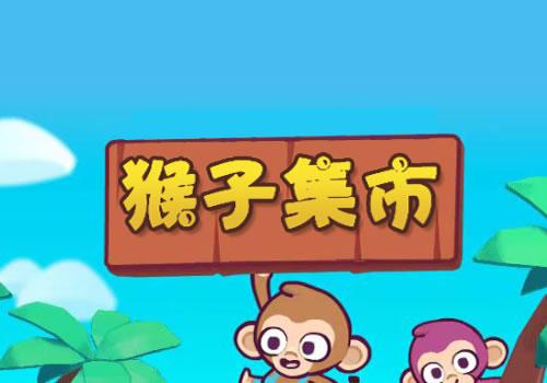 三网H5休闲游戏【猴子集市H5】2026年8月最新整理+Linux手工服务端+教程+Win一键服务端【站长亲测】