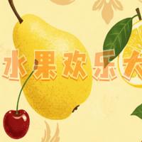 三网H5休闲游戏【水果欢乐大挑战H5(仿羊了个羊H5)】2026年8月最新整理+Linux手工服务端+教程+Win一键服务端【站长亲测】