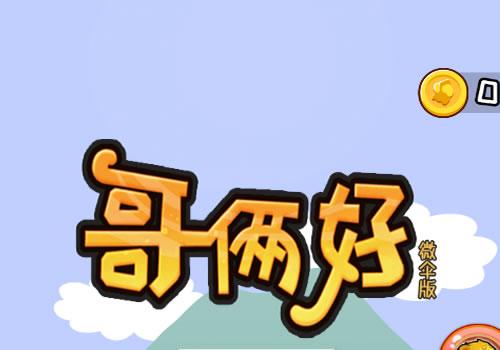三网H5休闲游戏【哥俩好H5】2026年9月最新整理+Linux手工服务端+教程+Win一键服务端【站长亲测】