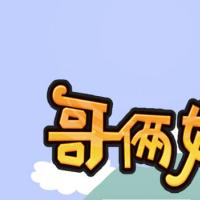 三网H5休闲游戏【哥俩好H5】2026年9月最新整理+Linux手工服务端+教程+Win一键服务端【站长亲测】