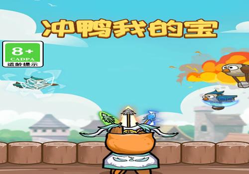三网H5休闲游戏【冲鸭我的宝H5】2026年9月最新整理+Linux手工服务端+教程【站长亲测】