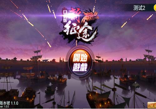 典藏怀旧手游【新征途口袋版】2026年9月最新整理+教程+单机一键即玩镜像服务端【站长亲测】