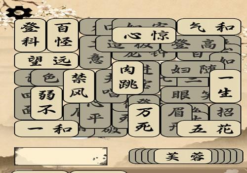 三网H5休闲游戏【成语版羊了个羊H5】2026年9月最新整理+Linux手工服务端+教程+Win一键服务端【站长亲测】