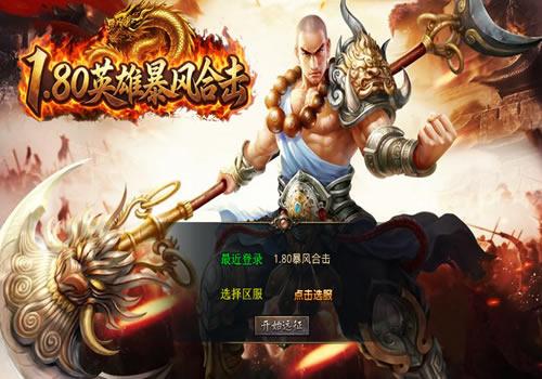 XO三端引擎传奇手游【1.80英雄暴风合击】2026年9月最新整理+英雄轮回+英雄神殿+英雄古城+英雄圣地+Win一键服务端【站长亲测】