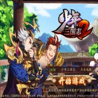 稀有横版卡牌回合手游【少年三国志2代金券内购版】2026年9月最新整理+Linux服务端+CDK授权后台+教程+单机一键