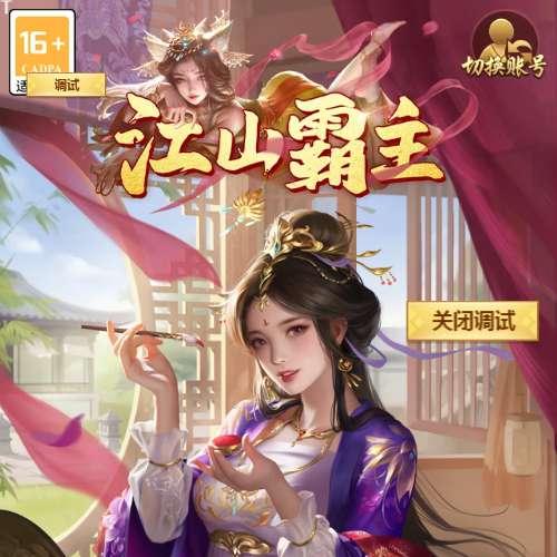 三网H5养成游戏【江山霸主H5多区代金券内购版】2026年10月最新整理+Linux手工服务端+管理后台+CDK授权后台+教程+单机一键即玩镜像服务端【站长亲测】