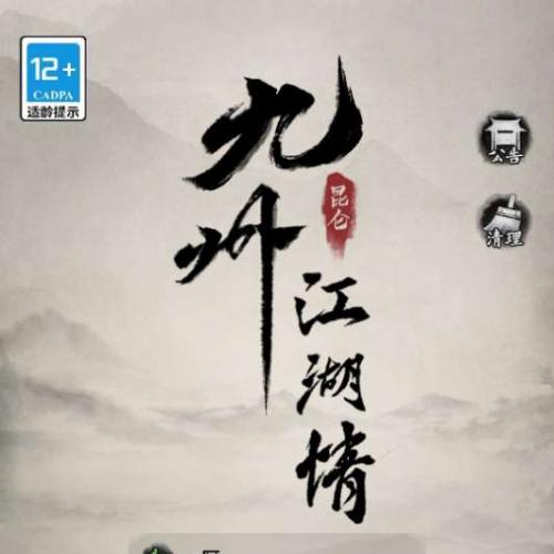 经典武侠放置卡牌手游【九州江湖情代金券内购版】2026年10月最新整理+Linux手工服务端+CDK授权后台+教程+单机一键即玩镜像服务端【站长亲测】