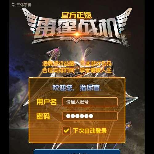 三网稀有H5射击手游【雷霆戰機H5代金券内购修复版】2026年10月最新整理+Linux手工服务端+管理后台+CDK授权后台+教程+单机一键即玩镜像服务端【站长亲测】