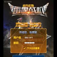 三网稀有H5射击手游【雷霆戰機H5代金券内购修复版】2026年10月最新整理+Linux手工服务端+管理后台+CDK授权后台+教程+单机一键即玩镜像服务端【站长亲测】