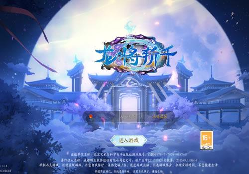 唯美3D仙侠手游【天地决之龙将斩千修复版】2026年10月最新整理+Linux手工端+管理后台+GM授权后台+教程+单机一键即玩镜像服务端【站长亲测】
