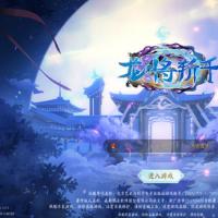 唯美3D仙侠手游【天地决之龙将斩千修复版】2026年10月最新整理+Linux手工端+管理后台+GM授权后台+教程+单机一键即玩镜像服务端【站长亲测】